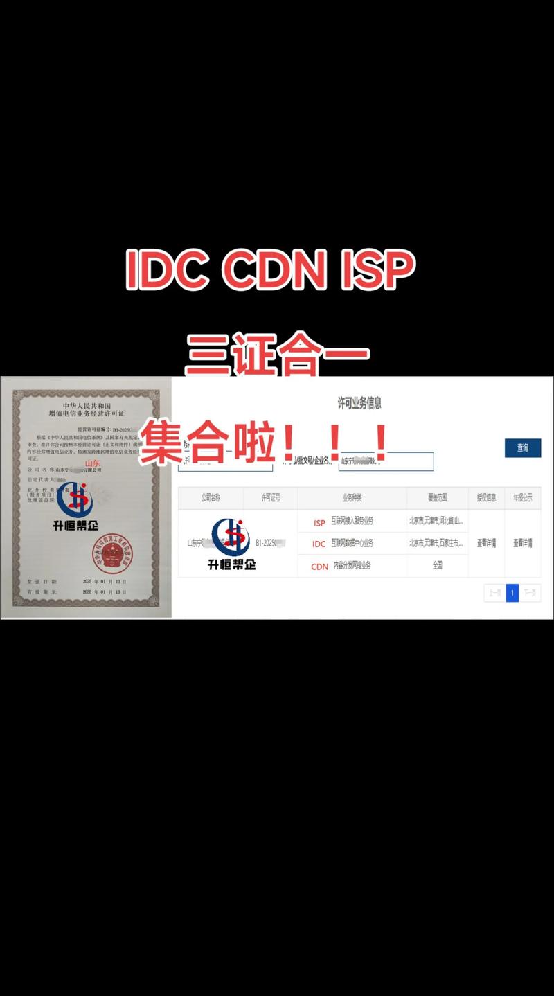 增值電信業務經營許可證及IDC、CDN許可證辦理費用解析