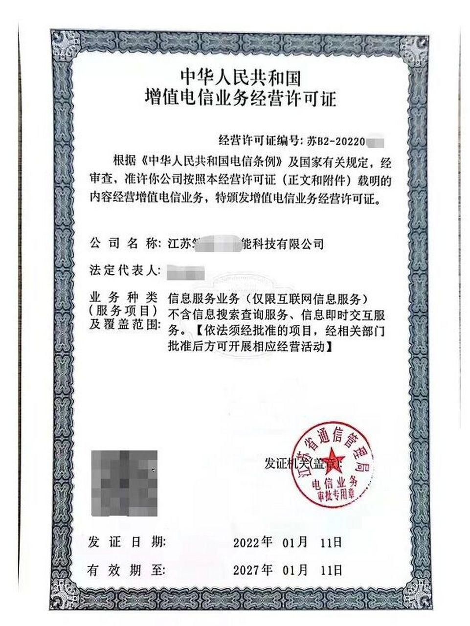 ICP許可證詳解 定義、分類與辦理全流程指南